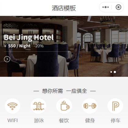 奉贤星级酒店小程序商城制作