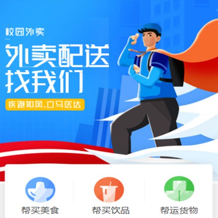 奉贤校园外卖平台小程序制作
