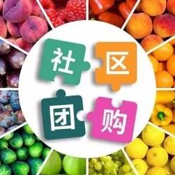 奉贤社区团购小程序开发