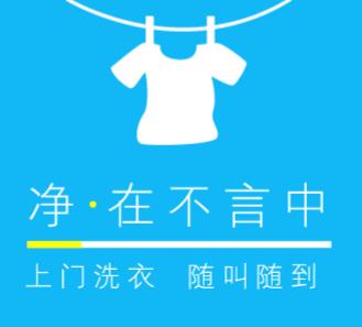 奉贤洗衣店小程序开发