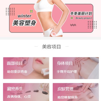 奉贤美容塑形小程序开发