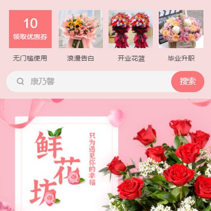 奉贤鲜花店小程序开发