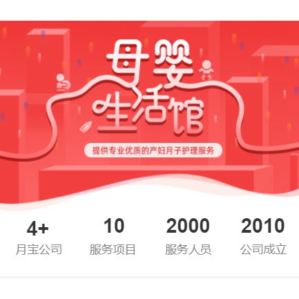 奉贤母婴生活馆小程序开发