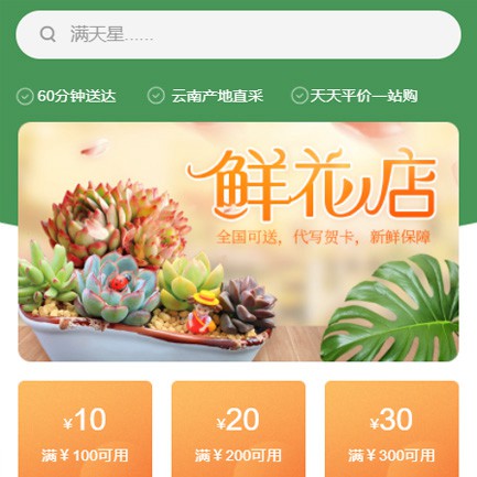 奉贤花店小程序开发