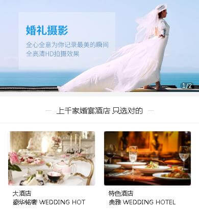 奉贤婚礼服务小程序开发