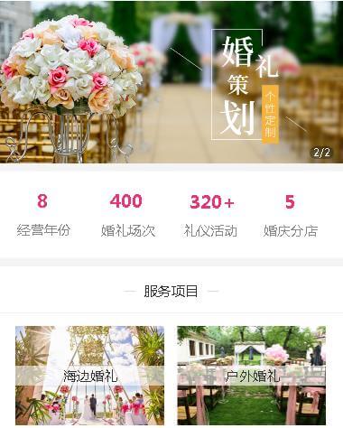 奉贤婚礼策划小程序开发