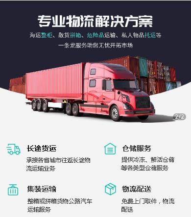 奉贤物流货运小程序开发