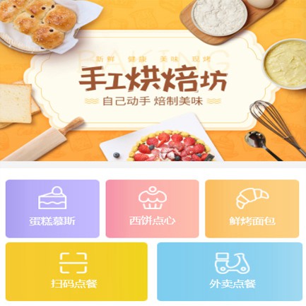奉贤蛋糕店外卖小程序开发