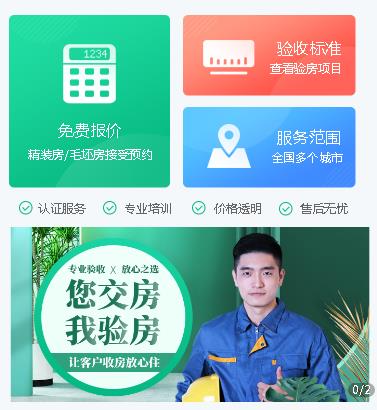 奉贤验房机构小程序开发