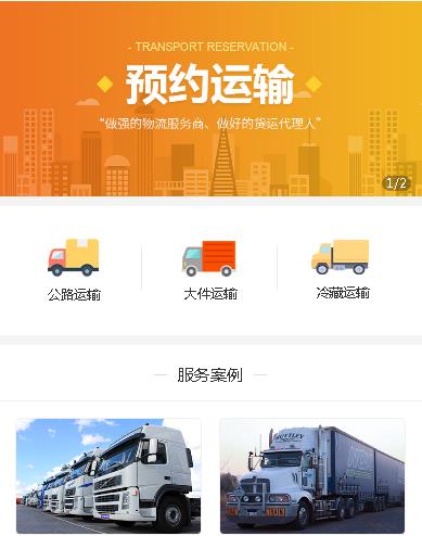 奉贤预约运输服务小程序开发