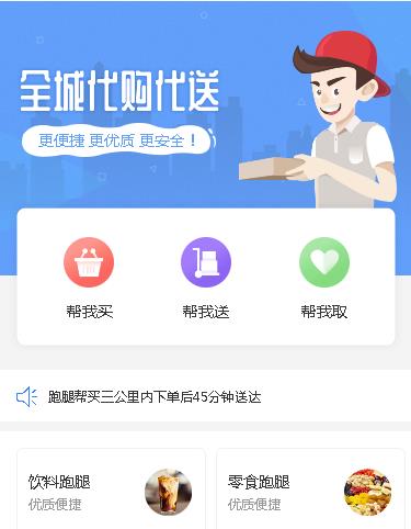 奉贤跑腿服务小程序开发