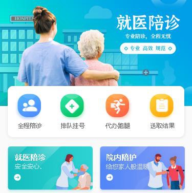 奉贤预约挂号小程序开发