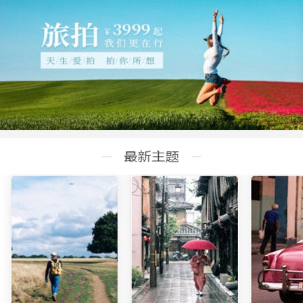 奉贤旅拍预约小程序开发