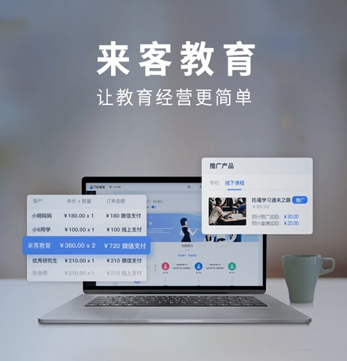 奉贤来客教育小程序开发