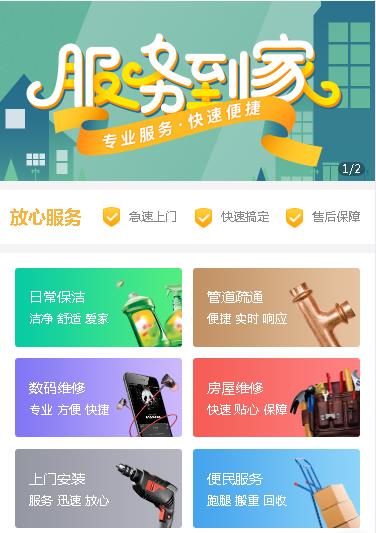 奉贤维修预约小程序开发