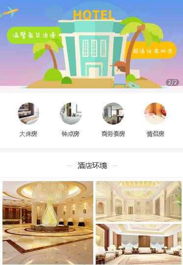 奉贤酒店预约小程序开发