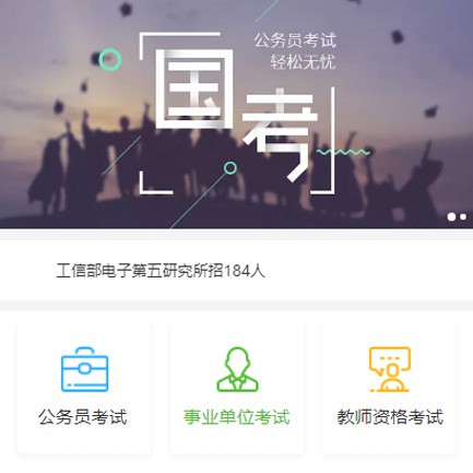 奉贤公务员国考培训小程序开发