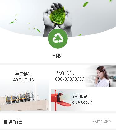 奉贤环保服务小程序开发