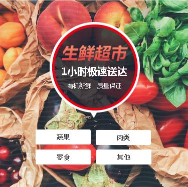 奉贤生鲜蔬果小程序开发