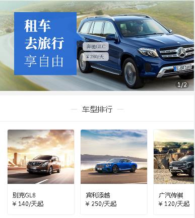 奉贤汽车租赁小程序开发