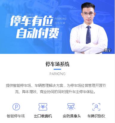 奉贤停车服务小程序开发