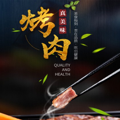 奉贤烤肉店商城制作