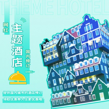 奉贤主题酒店小程序商城制作