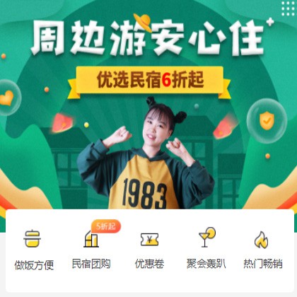 奉贤周边游酒店小程序商城制作