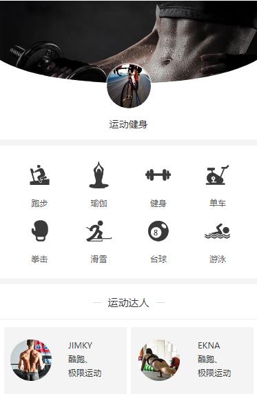 奉贤运动健身小程序开发