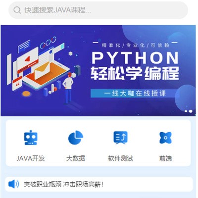 奉贤编程培训知识付费小程序开发