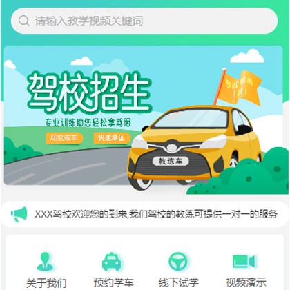 奉贤驾校培训小程序开发