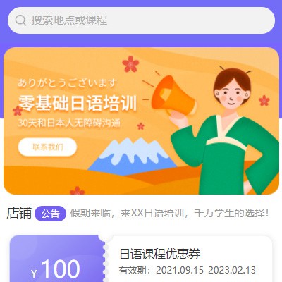 奉贤日语培训小程序开发