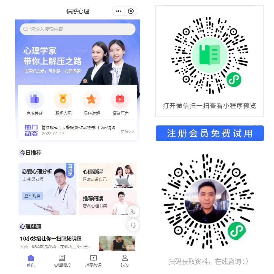 情感心理知识付费小程序.jpg
