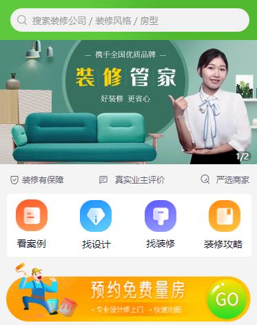 奉贤装修小程序开发