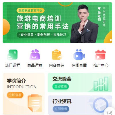 奉贤旅行行业电商培训小程序开发