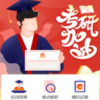 奉贤考研模拟答题小程序开发