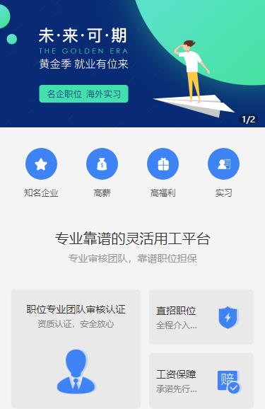 奉贤人力资源服务小程序开发