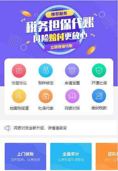 奉贤代理记账服务小程序开发