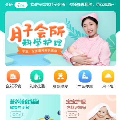 奉贤月子会所门店小程序开发