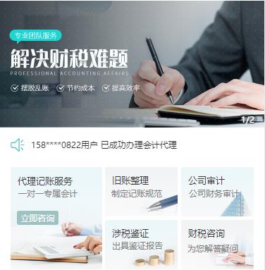 奉贤财税服务小程序开发