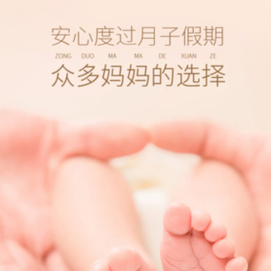 奉贤月子服务门店小程序开发