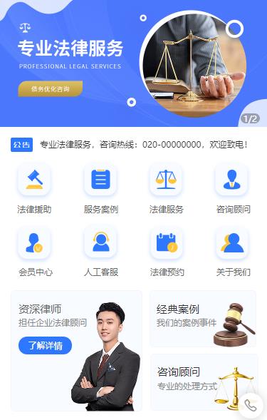 奉贤法律顾问小程序开发